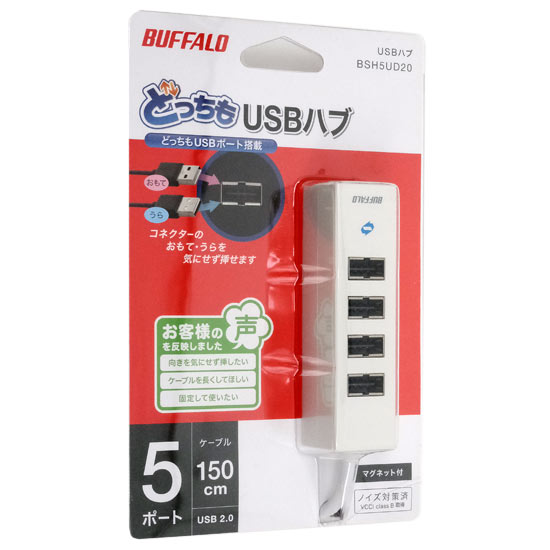 送料無料】BUFFALO USB2.0ハブ どっちもUSBハブ 5ポート