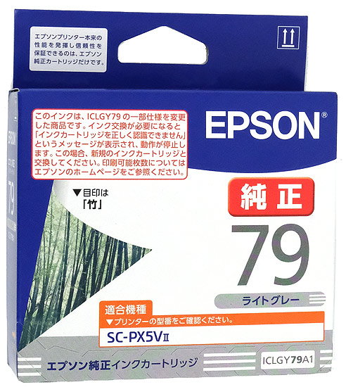 送料無料】EPSON インクカートリッジ ICLGY79A1 ライトグレー