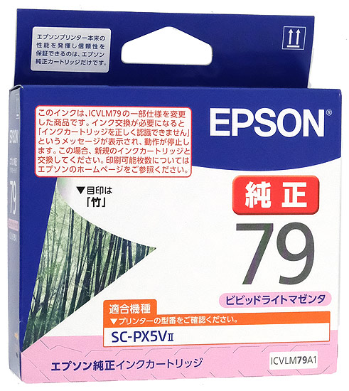 送料無料】EPSON インクカートリッジ ICVLM79A1 ビビッドライト