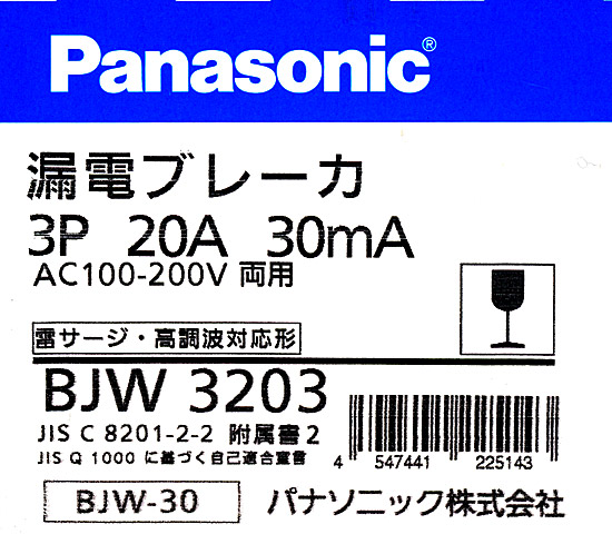 送料無料】Panasonic 漏電ブレーカ BJW3203: オンラインショッピング