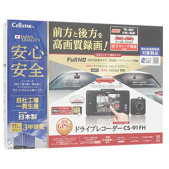 送料無料】CELLSTAR 前後2カメラドライブレコーダー CS-91FH