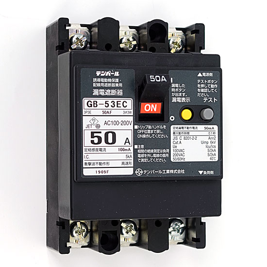 送料無料】テンパール工業 漏電遮断器 OC付 53EC50100 GB-53EC 50A