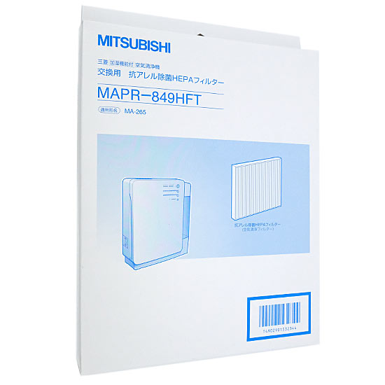 送料無料】三菱電機 空気清浄機用交換フィルター MAPR-849HFT