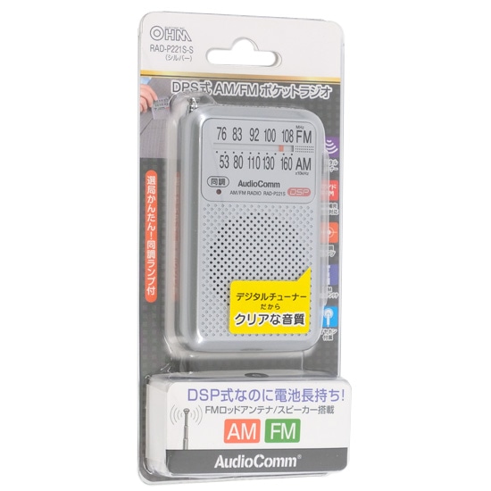 送料無料】オーム電機 AM/FMポケットラジオ RAD-P221S-S シルバー