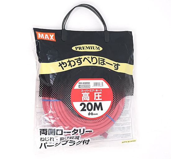 送料無料】MAX やわすべりホース スーパーエア・ホース 20m HH-6020S1