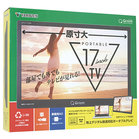 送料無料】YAMAZEN 17インチ ポータブルテレビ キュリオム DPTV-L170(B ...