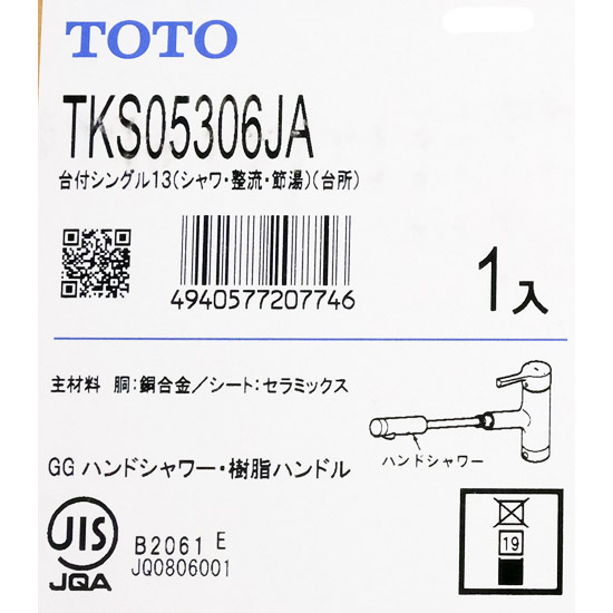送料無料】TOTO キッチン用 台付シングル混合水栓 TKS05306JA