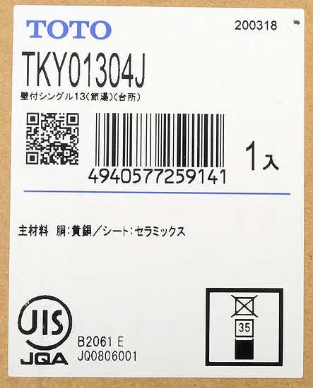 送料無料】TOTO 壁付シングル混合水栓 TKY01304J: オンライン ...