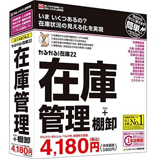 送料無料 かるがるできる在庫22 在庫管理 棚卸 オンラインショッピングエクセラー Jre Mall店 Jre Pointが 貯まる 使える Jre Mall