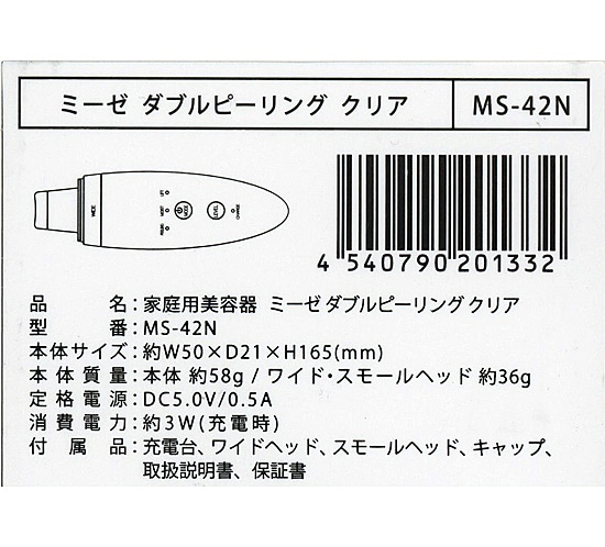 YA-MAN - 新品 未開封 ヤーマン ミーゼ ダブルピーリングクリア