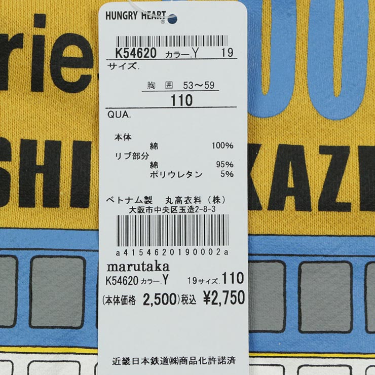 100cm 】トレーナー マスタード ネイビー しまかぜ ひのとり 近鉄 【 K54620 】【電車 プリント スウェット スエット 長袖 トップス  子供 キッズ 男の子 秋冬】 Hungry Heart ハングリーハート(100 ネイビー): ベビー＆子供服ピカデリーサーカス｜JRE MALL