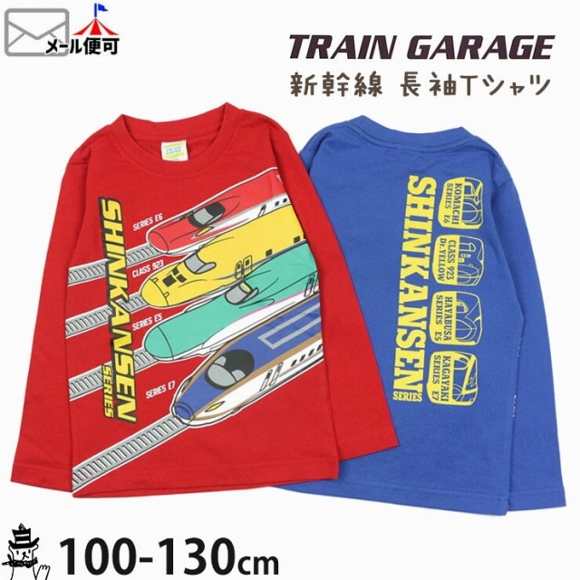 110cm 】【 セール 】 長袖Tシャツ ブルー こまち ドクターイエロー はやぶさ かがやき JR東日本 JR東海 JR西日本 【  SN2-4238D 】 TRAIN GARAGE トレインガレージ(110 ブルー): ベビー＆子供服ピカデリーサーカス｜JRE MALL