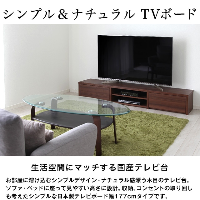 テレビ台 幅177cm 日本製 幅177cm×奥行40cm×高さ28cm ブラウン KTV