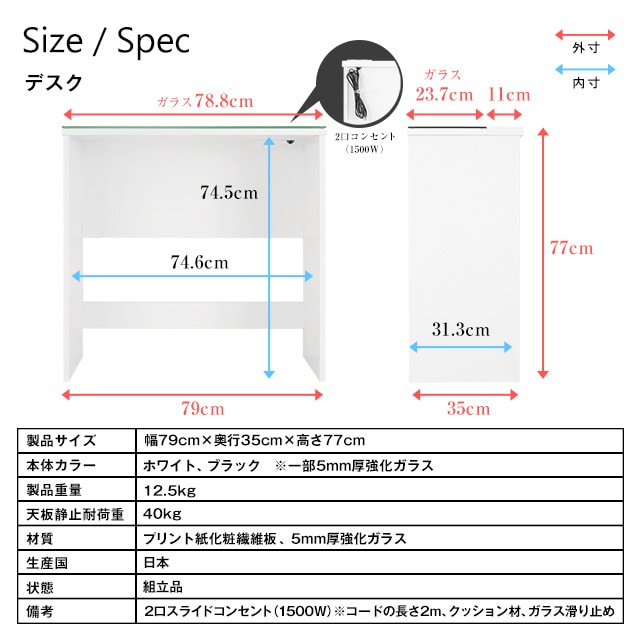 サイドワゴン付コスメデスク 2口コンセント付 幅79cm×奥行35cm×高さ