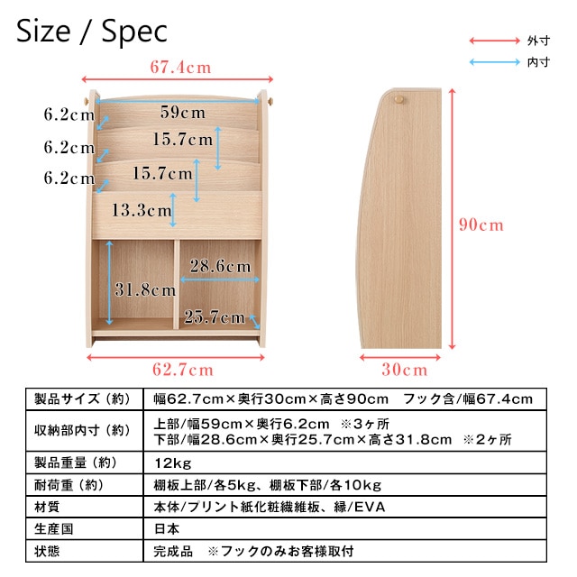 マガジンラック 幅63cm×奥行30cm×高さ90cm 日本製 完成品 絵本棚 本棚