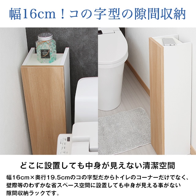 国産トイレ隙間収納棚 幅16cm×奥行19.5cm×高さ71cm ブラウン JTS-16B