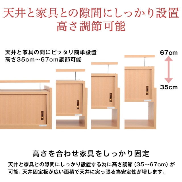 転倒防止収納庫じしん作くん 国産 幅106cm×奥行29cm×高さ35cm～67cm