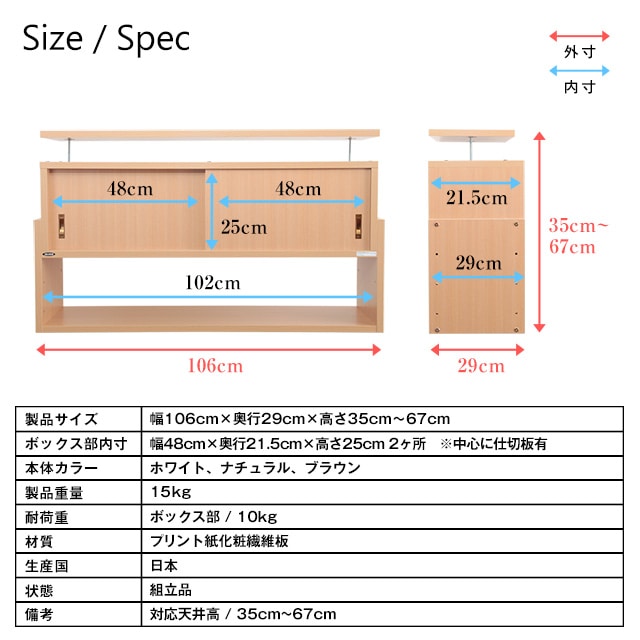 転倒防止収納庫じしん作くん 国産 幅106cm×奥行29cm×高さ35cm～67cm