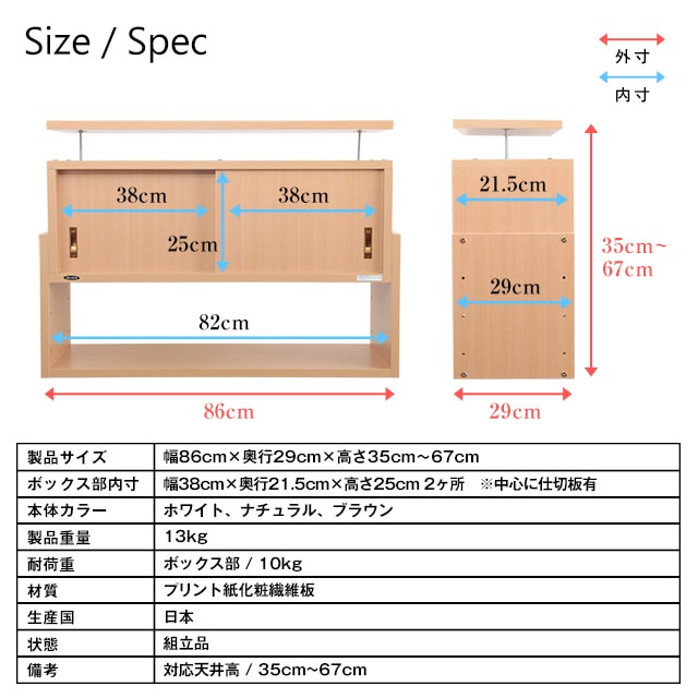 転倒防止収納庫じしん作くん 国産 幅86cm×奥行29cm×高さ35cm～67cm