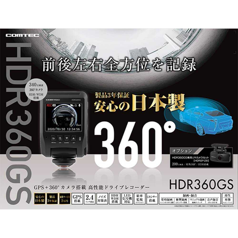 送料無料】COMTEC コムテック 前後左右全方位を記録！ ドライブレコーダー HDR-360GS: うさマート｜JRE MALL