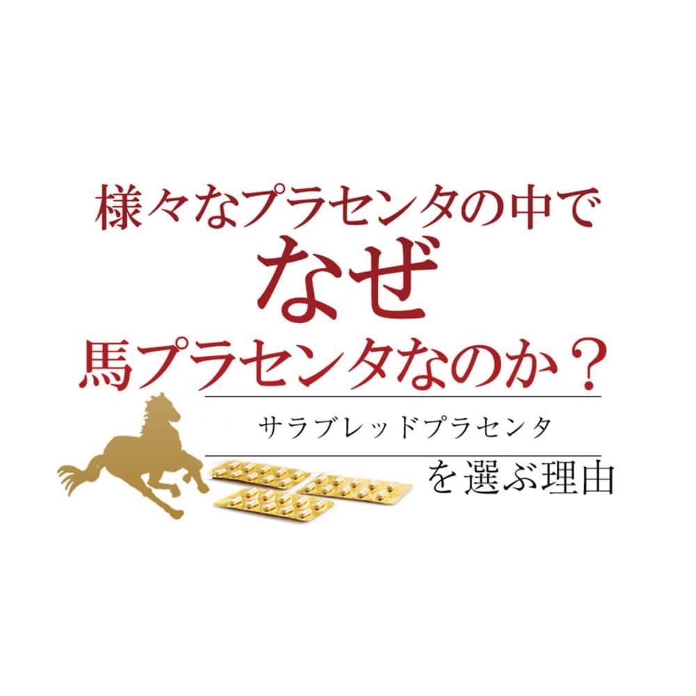 送料無料 プラセンタ 北海道 カプセル 美容 サポート 高品質 三共