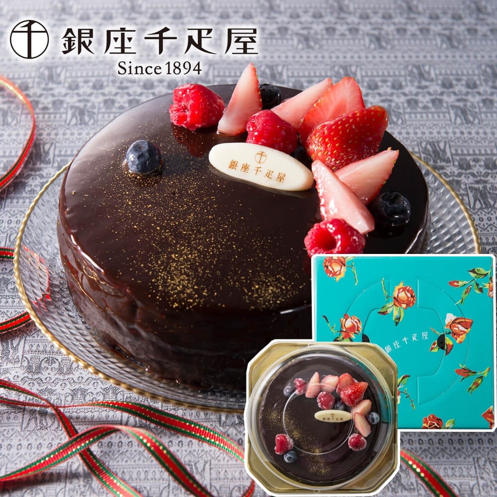 クリスマス 12/20～12/23お届け(指定不可) 銀座千疋屋 ベリーのチョコレートケーキ 直径15cm: うさマート｜JRE MALL