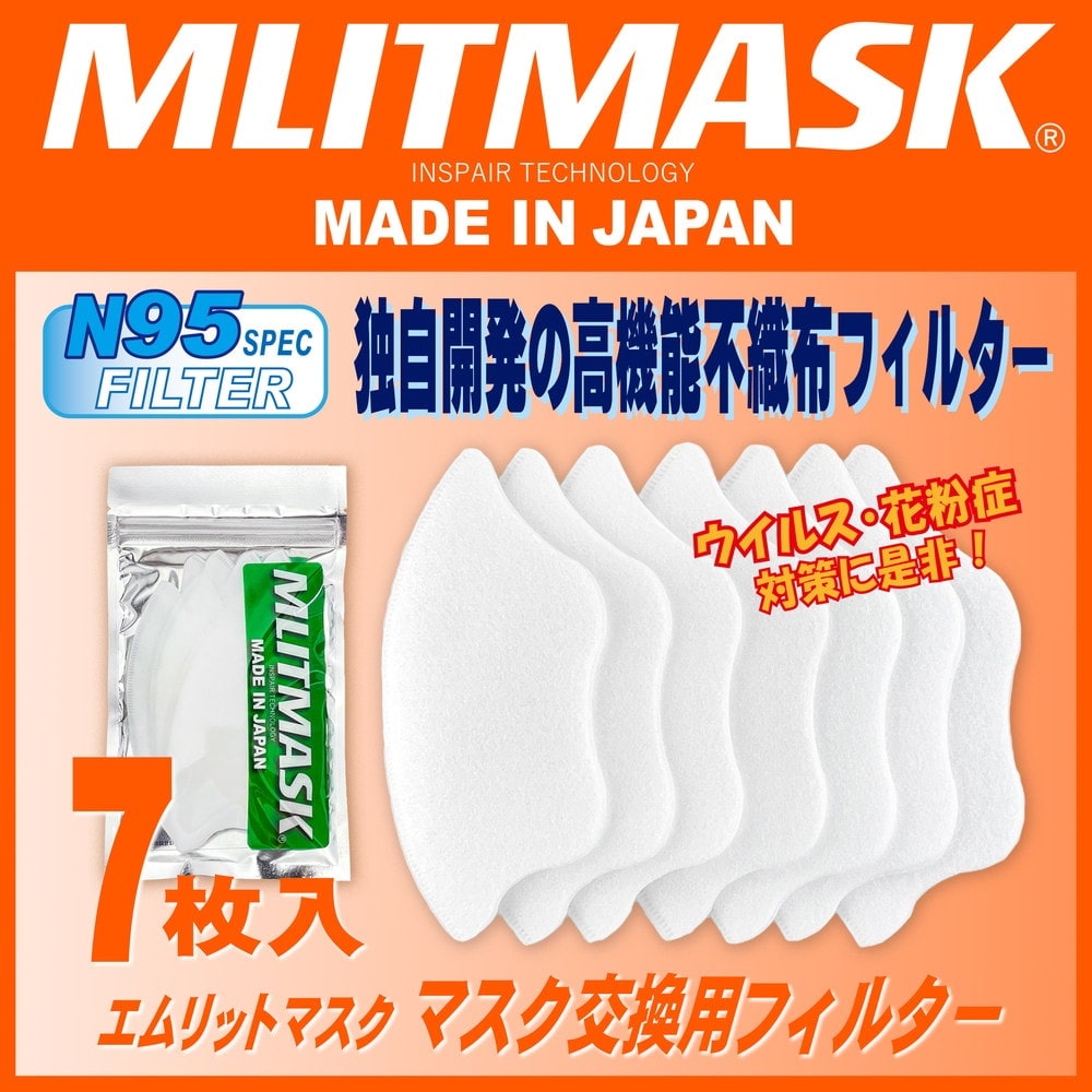 マスクフィルター 交換フィルター 不織布フィルター 日本製 エムリット エムリットマスク マスク用フィルター 交換用 7枚入り  サイズ：L:うさマート通販 JRE MALLショッピング JRE POINTが貯まる・使える