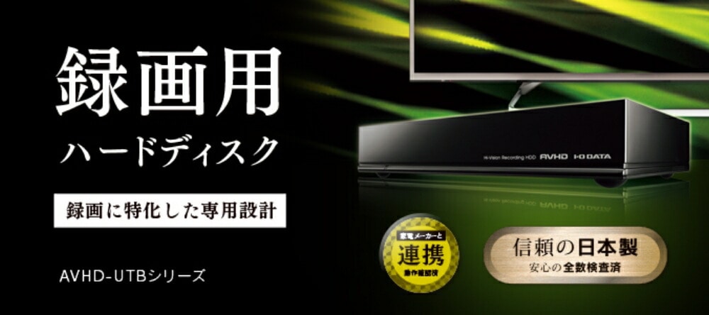 送料無料 レコーダー HDD 録画 ハードディスク IOデータ アイ・オー