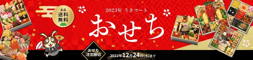 おせち 2023 お節 冷凍 おせち料理 和風 割烹料亭「千賀」迎春おせち 彩華千 3段重 約4～5人前 60品目 お申込締切日;20221213:  うさマート｜JRE MALL