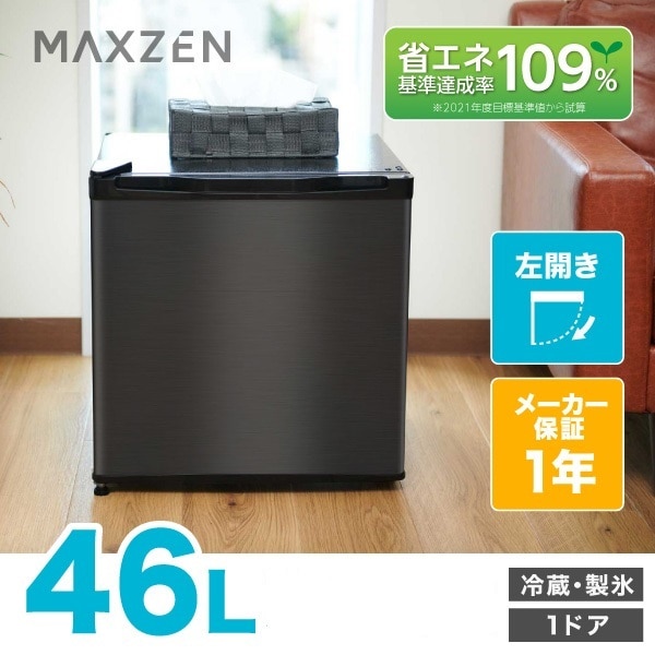 MAXZEN JR046ML01GM-L ガンメタリック [冷蔵庫 (46L・左開き・1ドア