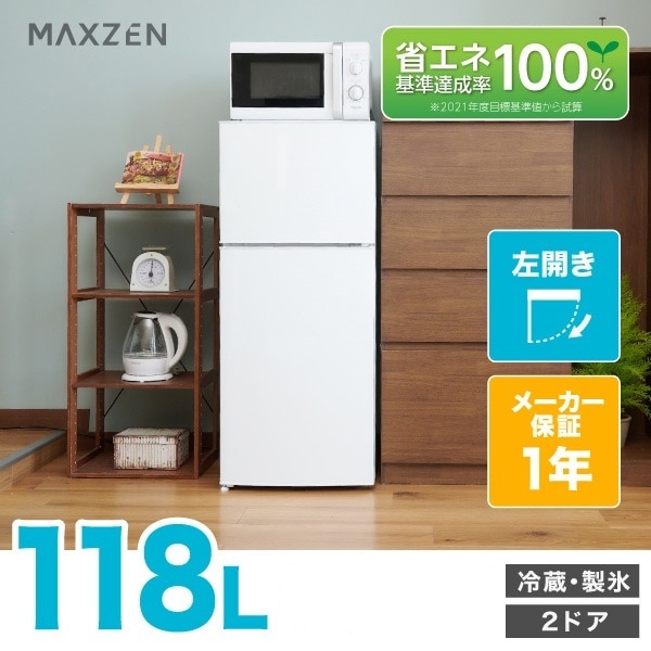 MAXZEN 2ドア冷蔵庫 JR118ML01WH 2019年製 118L - キッチン家電
