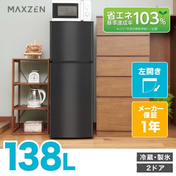 冷蔵庫 冷凍庫 138L JR138ML01GM maxzen