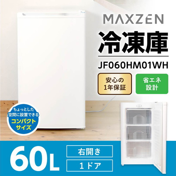 MAXZEN 冷凍庫 60L - キッチン家電