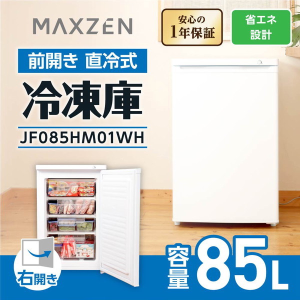 MAXZEN JF085HM01WH ホワイト [冷凍庫 (85L・右開き)]: XPRICE｜JRE MALL