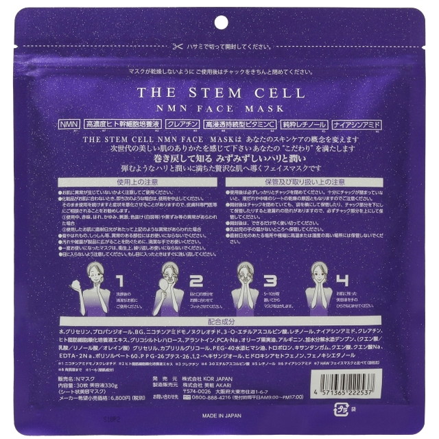 THE STEM CELL NMN フェイスマスク 30枚入 2セット - スキンケア/基礎