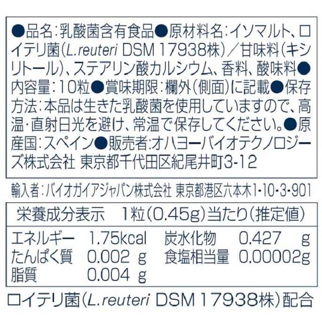 ◇ロイテリ 乳酸菌サプリメント Self Guard やさしいイチゴ味 10粒入