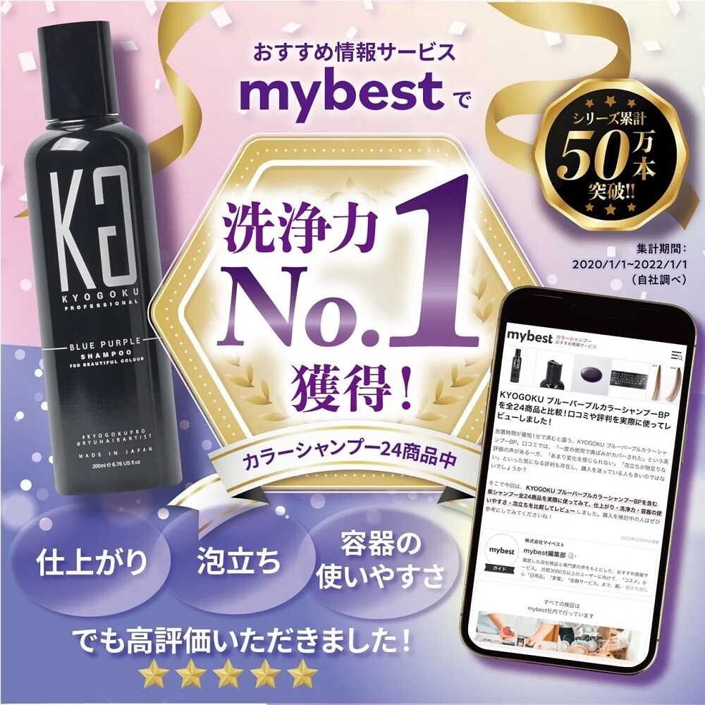 KYOGOKU カラーシャンプー ブロンド 200ml: サンドラッグe-shop｜JRE MALL