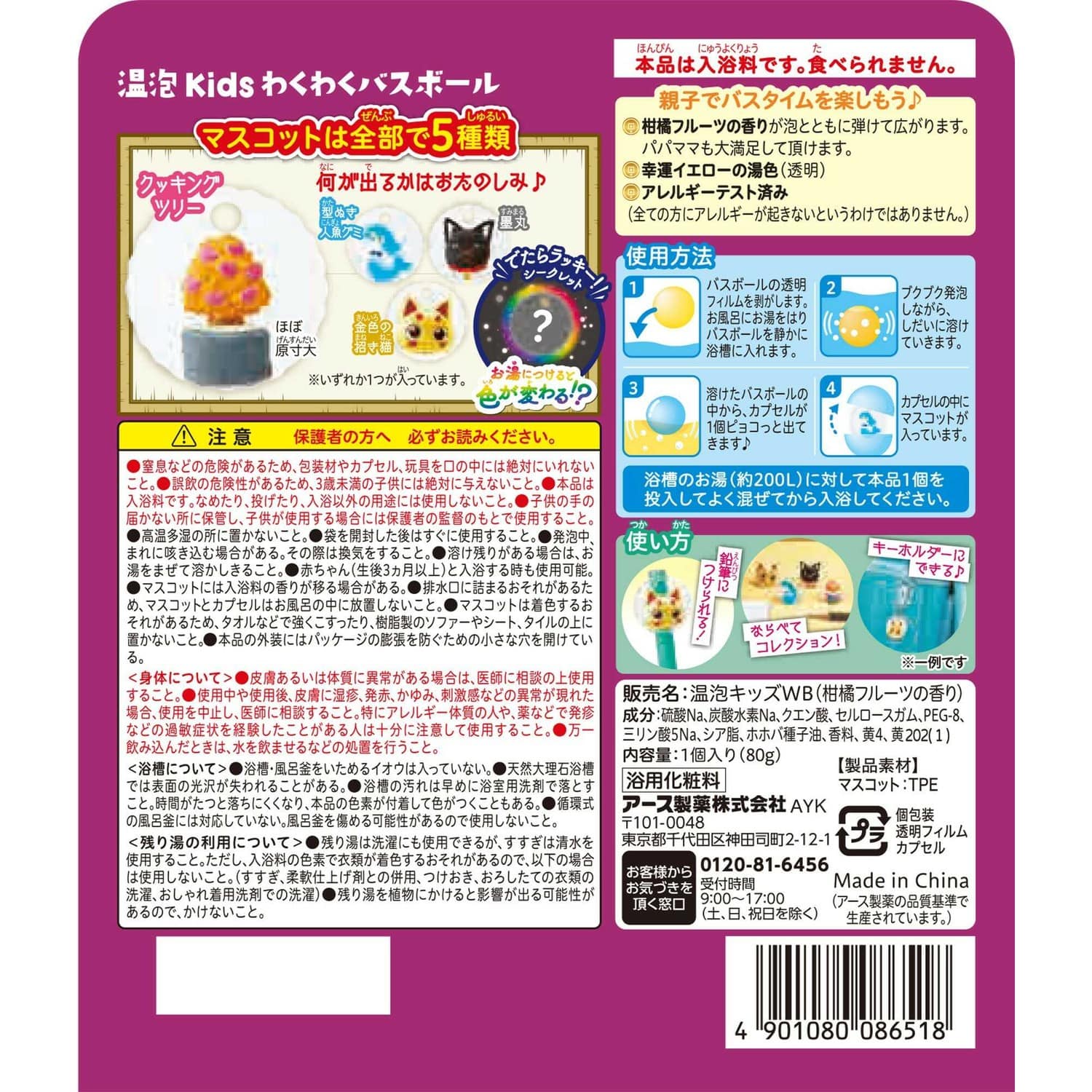 アース製薬 温泡キッズ ONPO Kids わくわくバスボール 銭天堂 1個入り