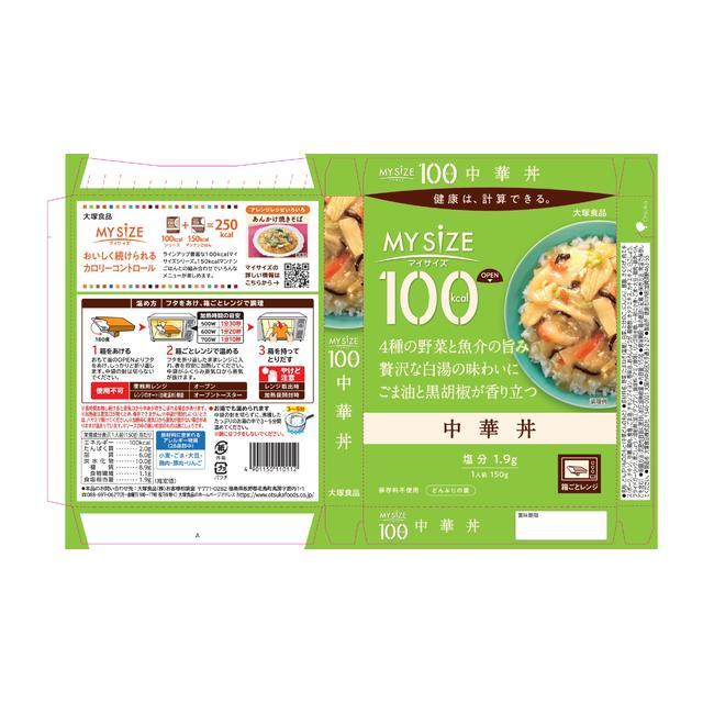 ◇大塚食品 100kcal マイサイズ 中華丼 150g: サンドラッグe-shop｜JRE MALL