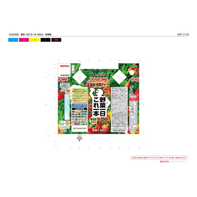 ◇カゴメ 野菜一日これ一本 200mlX12本入り: サンドラッグe-shop｜JRE MALL