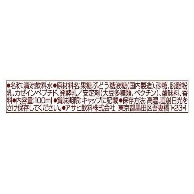 ◇【機能性表示食品】アサヒ飲料 カルピス アミールW100ml×6本入【5個