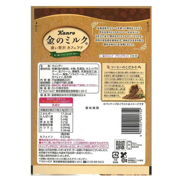 ◇カンロ 金のミルクキャンディ 濃い贅沢カフェラテ 70g【6袋セット