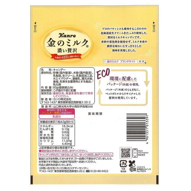 ◇カンロ 金のミルクキャンディ 80g【6袋セット】: サンドラッグe-shop