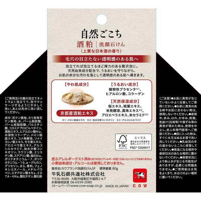 自然ごこち 酒粕 洗顔石けん 80g 牛乳石鹸(COW) - 洗顔料