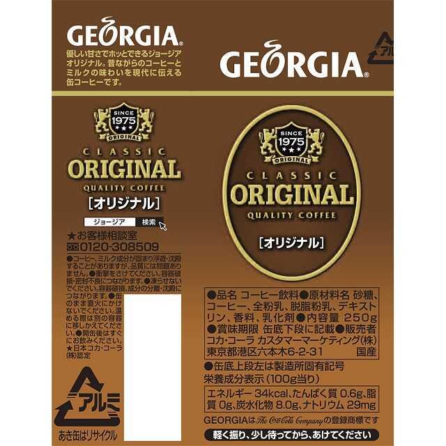 ◇コカコーラ ジョージア オリジナルコーヒー 250g【30本セット