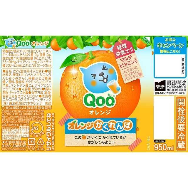 ◇コカ・コーラ ミニッツメイド Qooクーオレンジ 950ml【12本セット