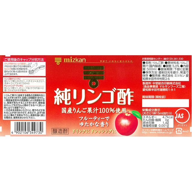 ◇ミツカン 純リンゴ酢 500ml【12本セット】: サンドラッグe-shop｜JRE 