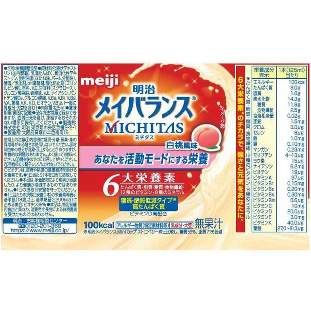 ◇明治 メイバランスMICHITAS 白桃風味 125ml【24個セット】: サン ...