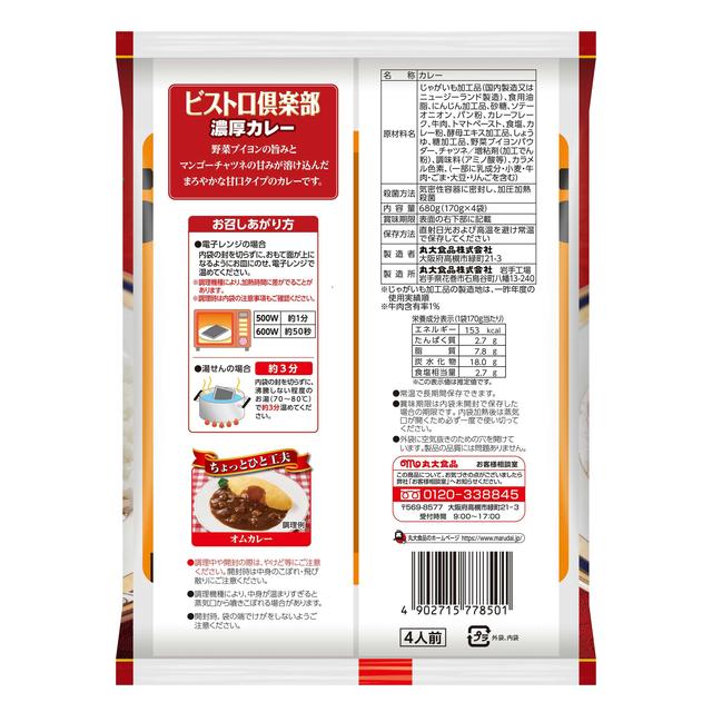 ◇丸大食品 ビストロ倶楽部 濃厚カレー 甘口 4袋入【12個セット