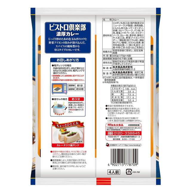 ◇丸大食品 ビストロ倶楽部 濃厚カレー 辛口 4袋入【12個セット